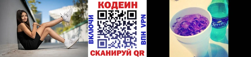 Кодеин напиток Lean (лин) Перевоз